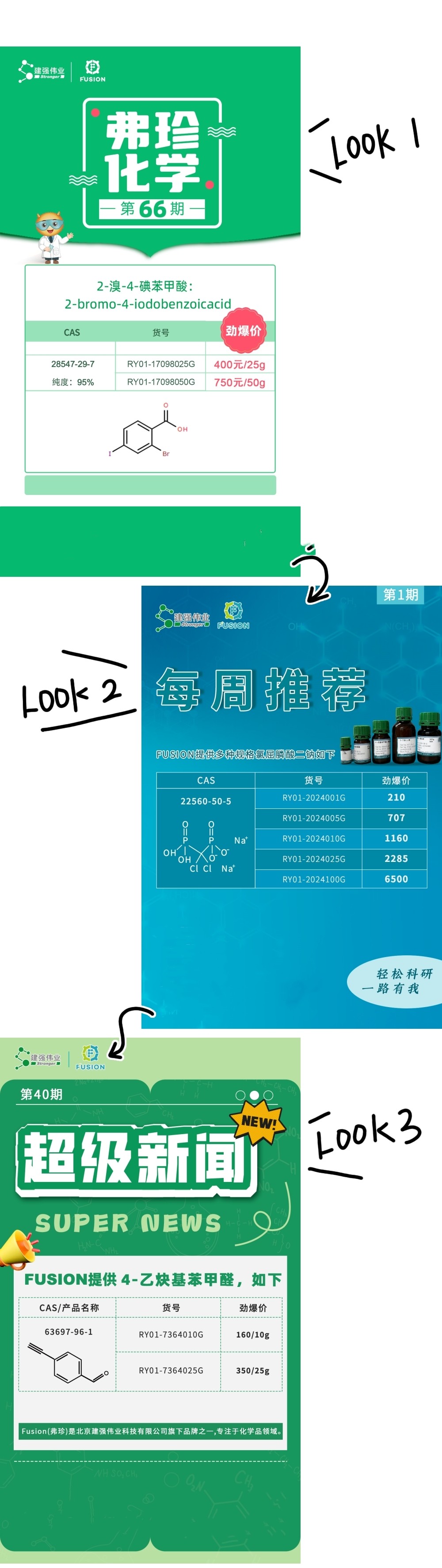 弗珍试剂部分产品拼图_副本.jpg 弗珍试剂部分产品拼图_副本.jpg